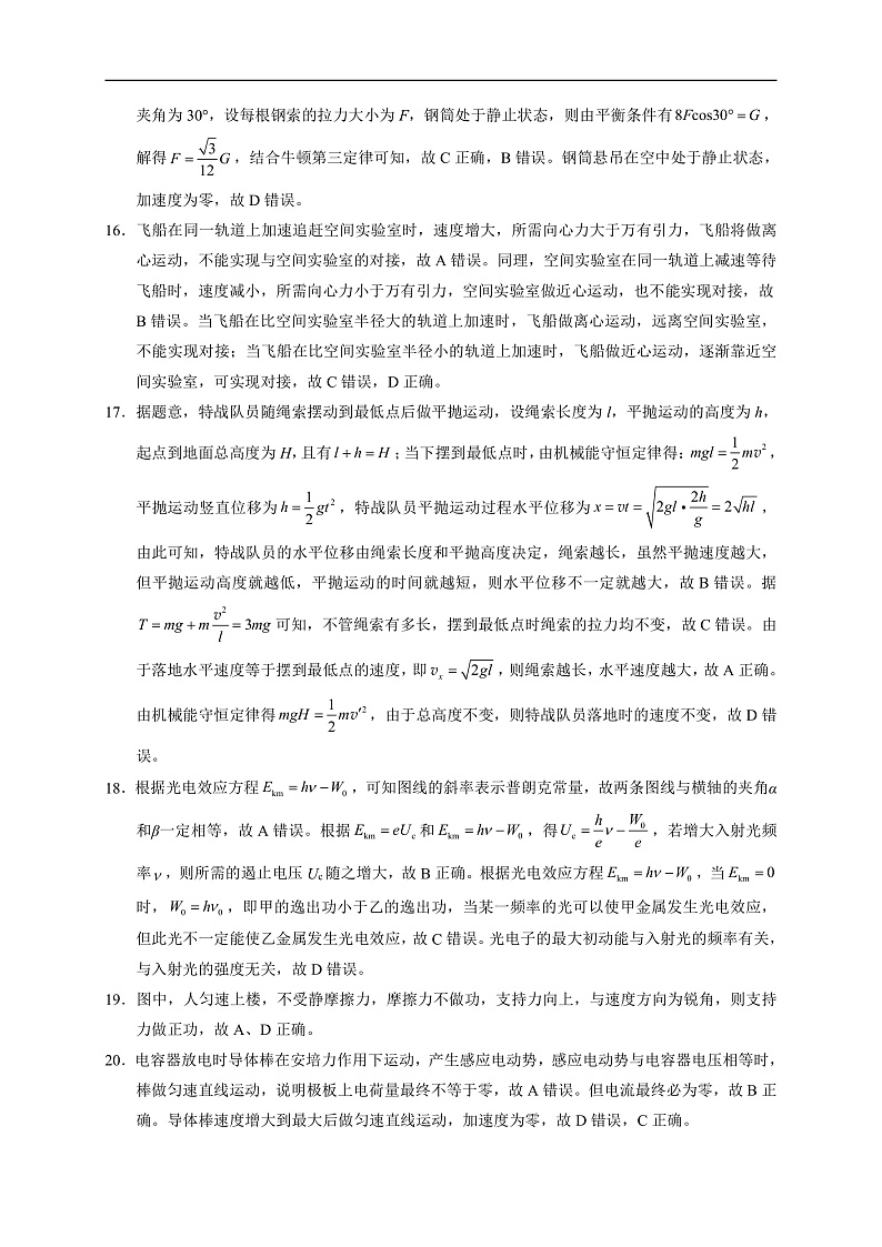 理综答案第3页