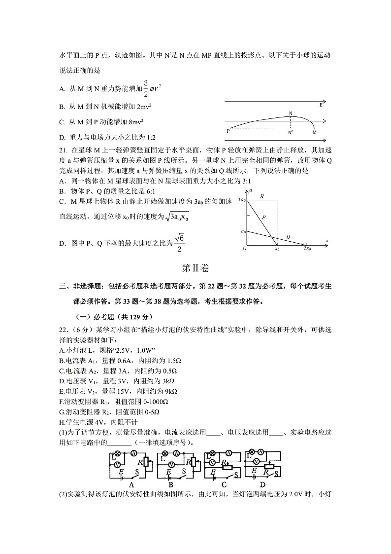 2020呼伦贝尔海拉尔区高三第一次统考（高考一模）物理试题含答案03