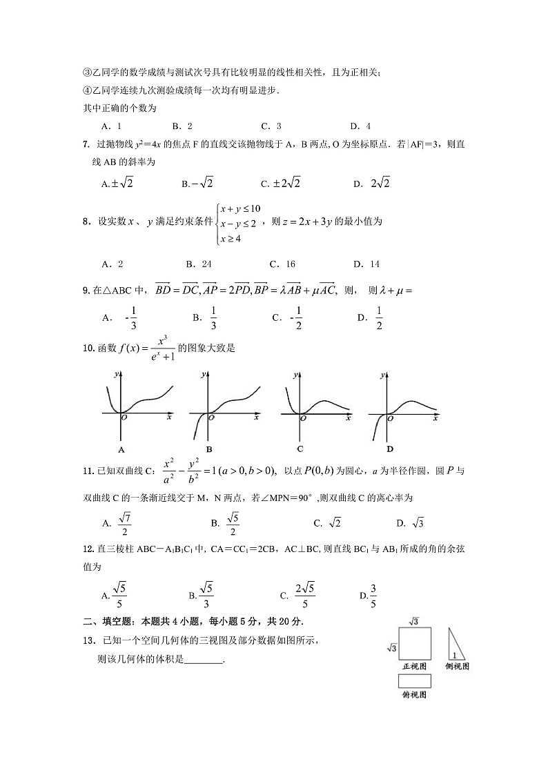 内蒙古呼伦贝尔市海拉尔区2020年普通高中第一次统考(高考一模)文科数学试题第2页