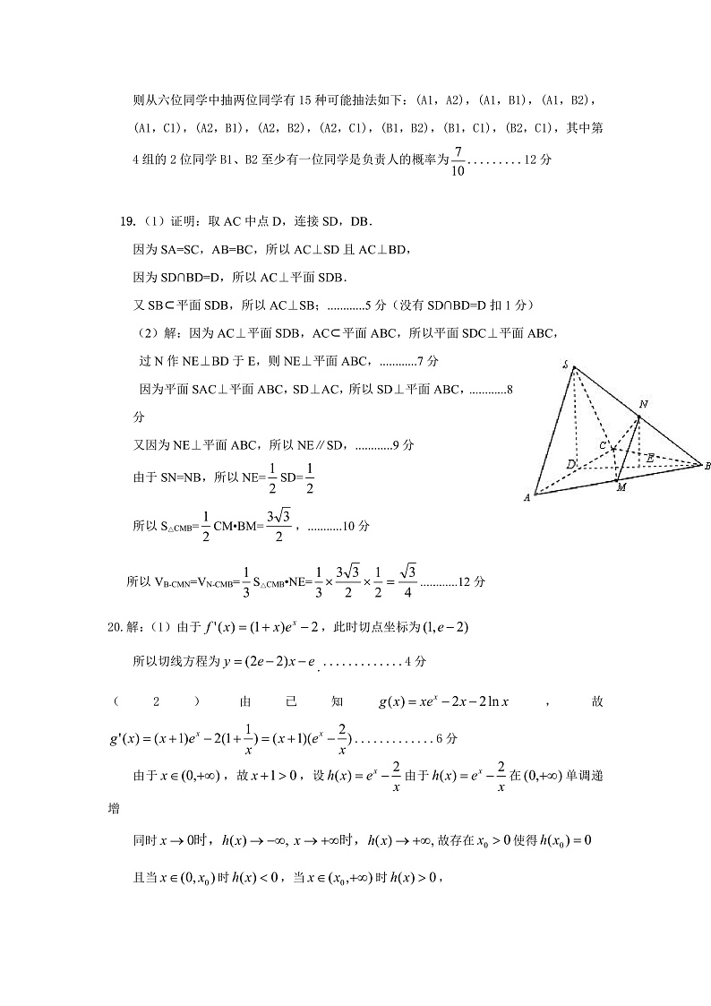 内蒙古呼伦贝尔市海拉尔区2020年普通高中第一次统考(高考一模)文科数学试题答案第2页