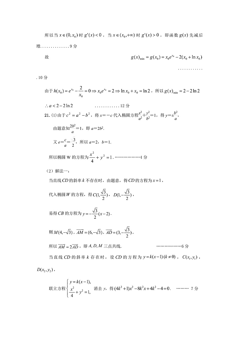 内蒙古呼伦贝尔市海拉尔区2020年普通高中第一次统考(高考一模)文科数学试题答案第3页