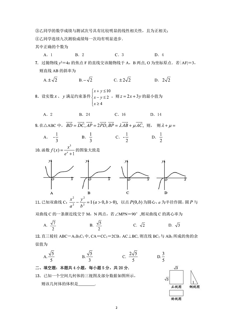 2020呼伦贝尔海拉尔区高三第一次统考（高考一模）文科数学试题PDF版含答案02