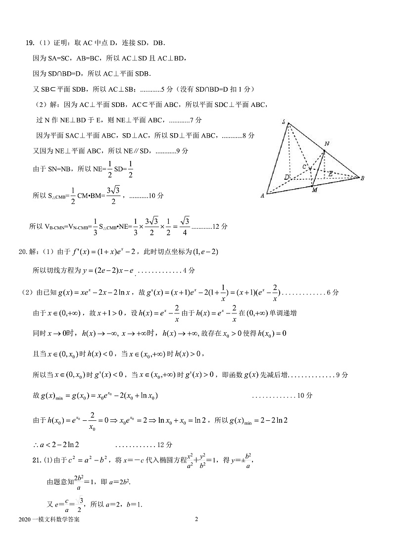 2020呼伦贝尔海拉尔区高三第一次统考（高考一模）文科数学试题PDF版含答案02