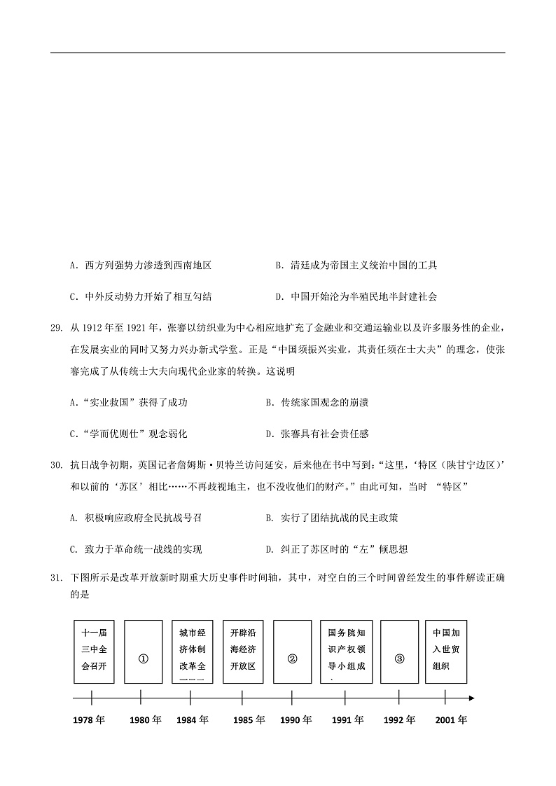 2020呼伦贝尔海拉尔区高三第一次统考（高考一模）历史试题含答案02