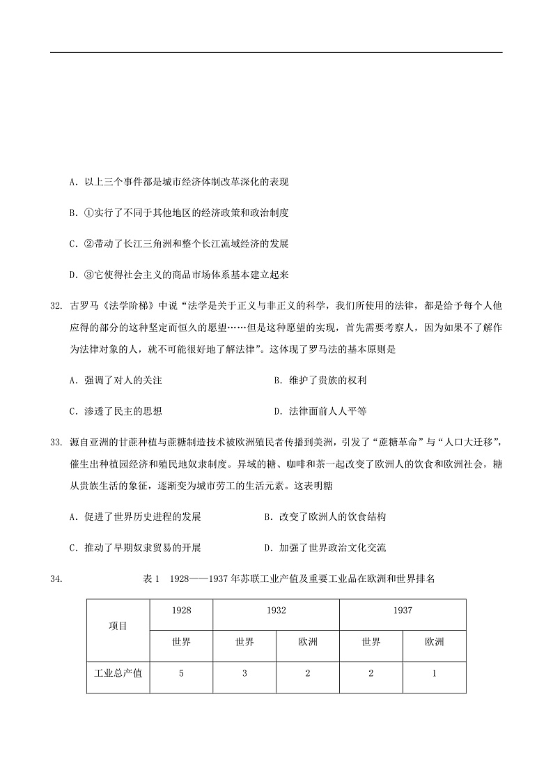 2020呼伦贝尔海拉尔区高三第一次统考（高考一模）历史试题含答案03