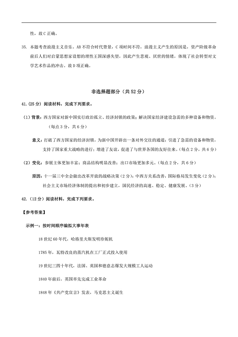 2020呼伦贝尔海拉尔区高三第一次统考（高考一模）历史试题含答案02