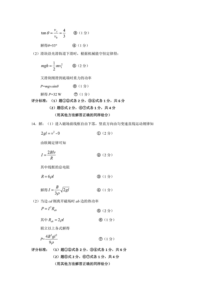 2020漳州高三毕业班第一次教学质量检测物理试题PDF版含答案02