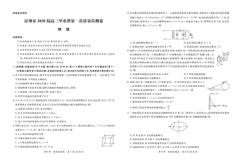 2020漳州高三毕业班第一次教学质量检测物理试题PDF版含答案01