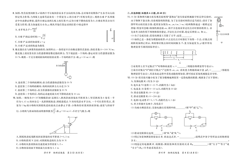 2020漳州高三毕业班第一次教学质量检测物理试题PDF版含答案02