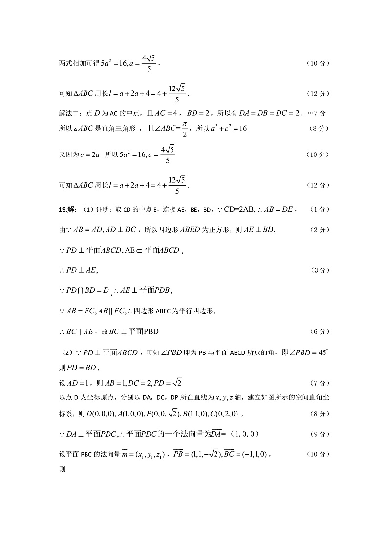 2020漳州高三毕业班第一次教学质量检测数学（理）试题PDF版含答案03