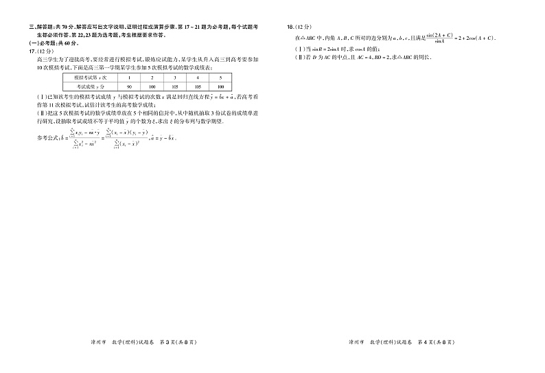 2020漳州高三毕业班第一次教学质量检测数学（理）试题PDF版含答案02