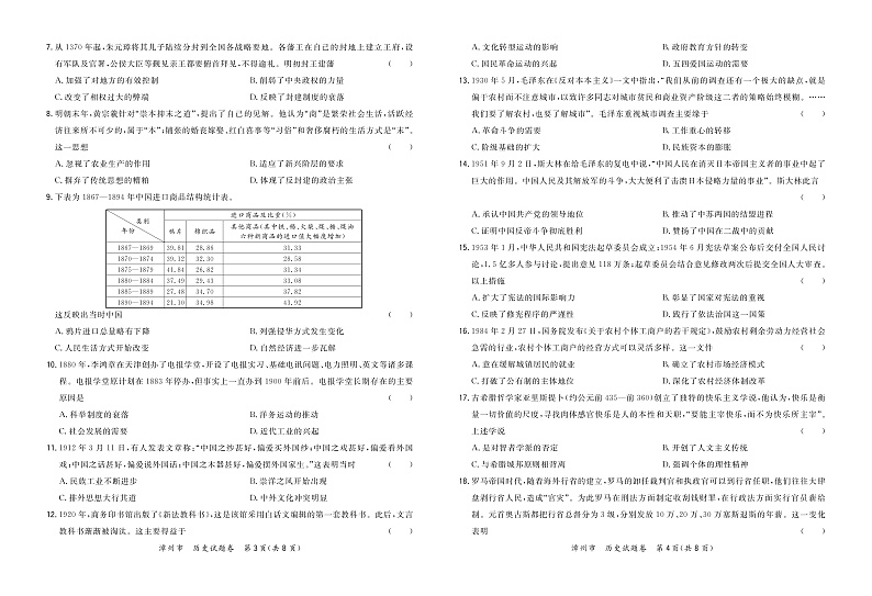 2020漳州高三毕业班第一次教学质量检测历史试题PDF版含答案02