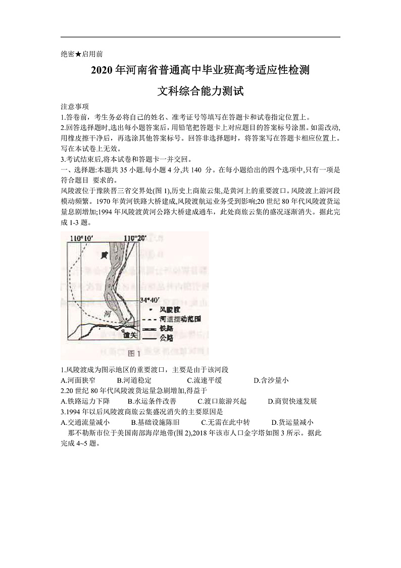 2020高三高中毕业班高考适应性考试（开封二模）文综试题含答案01