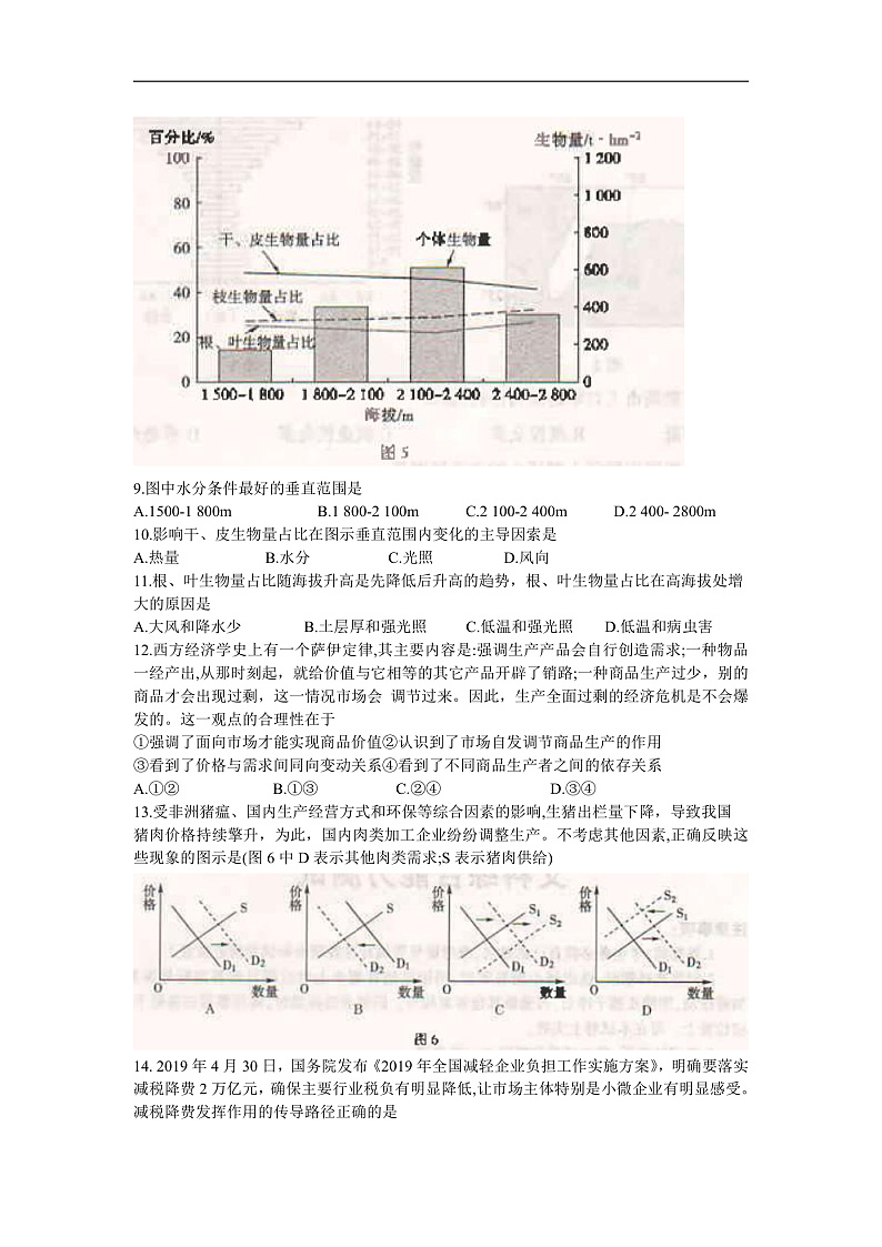 2020高三高中毕业班高考适应性考试（开封二模）文综试题含答案03