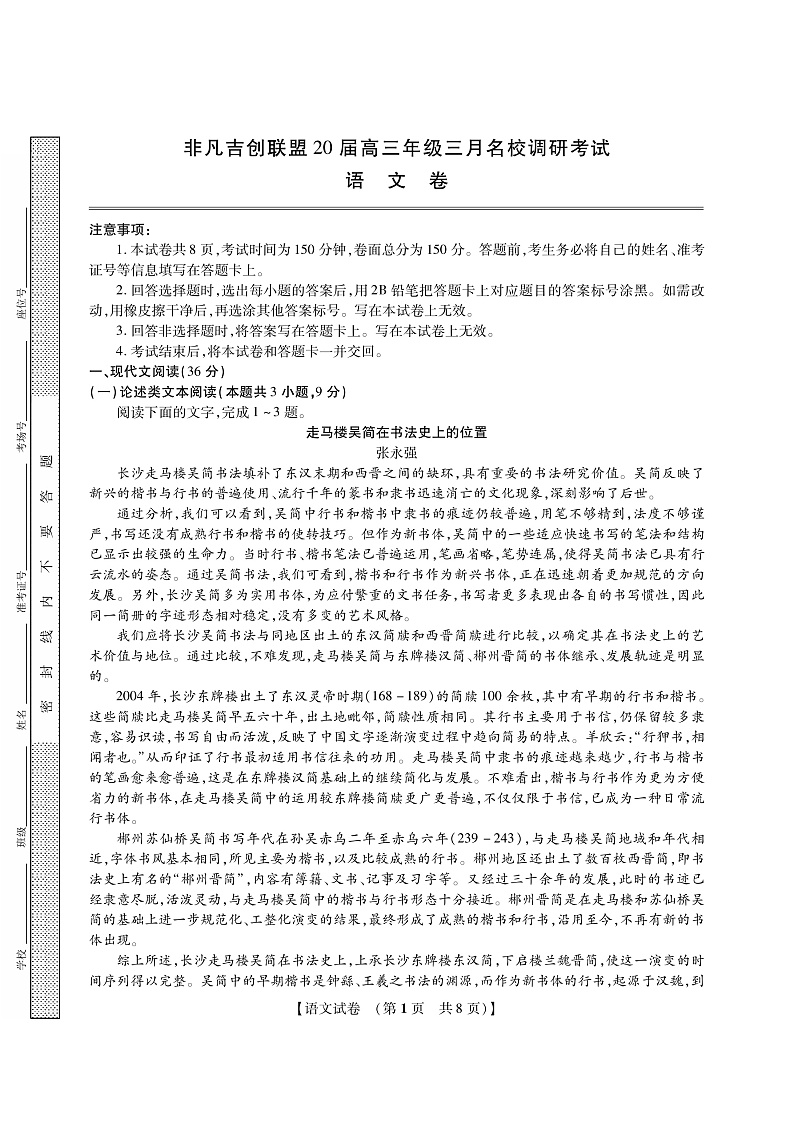 2020河南省非凡吉创联盟高三3月调研考试语文试题PDF版含答案01