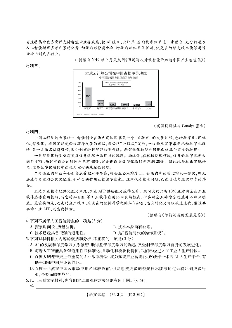 2020河南省非凡吉创联盟高三3月调研考试语文试题PDF版含答案03