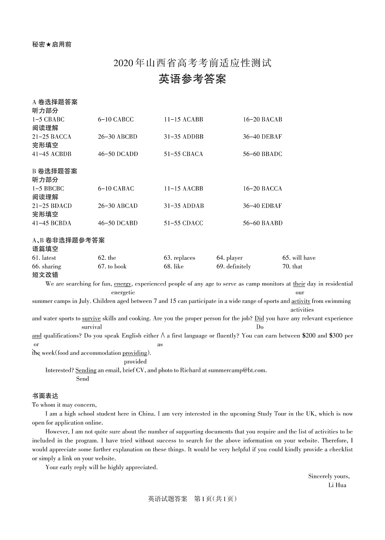 2020年山西省高考考前适应性测试英语答案第1页