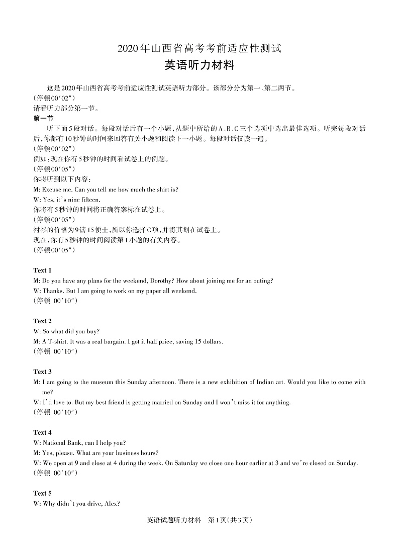2020年山西省高考考前适应性测试英语答案第2页