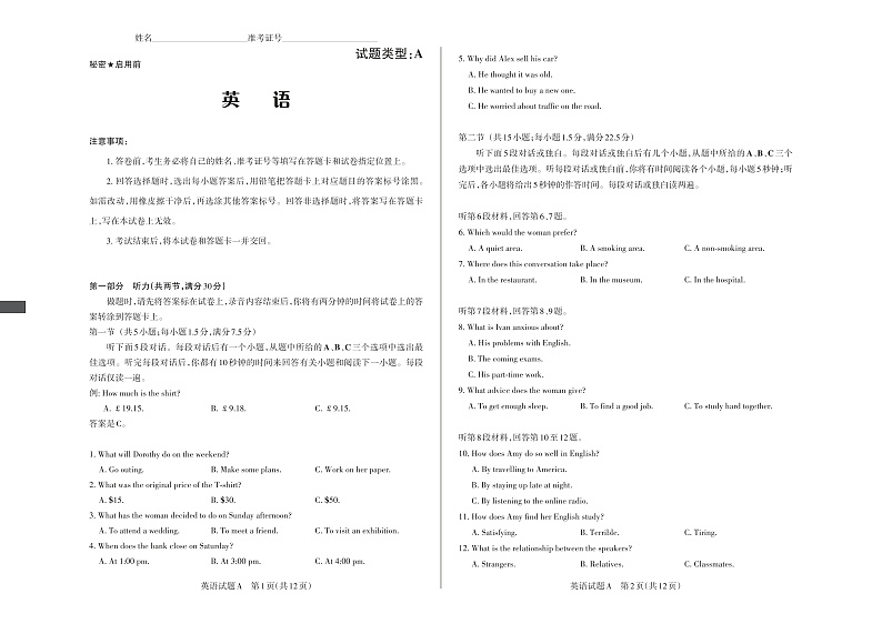 2020年山西省高考考前适应性测试英语试题·A卷第1页