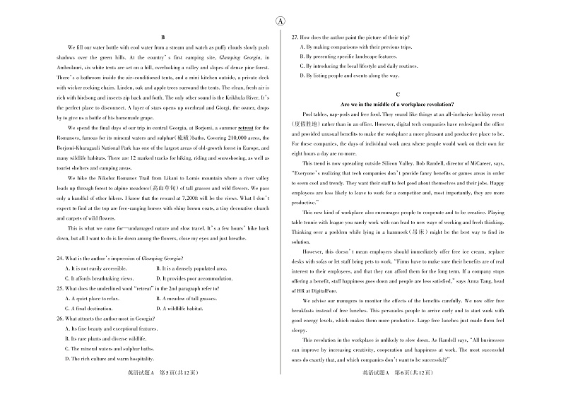2020年山西省高考考前适应性测试英语试题·A卷第3页