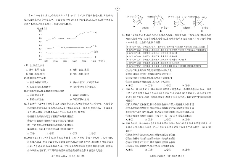 2020山西省高三高考考前适应性测试文综试题（A卷）PDF版含解析02