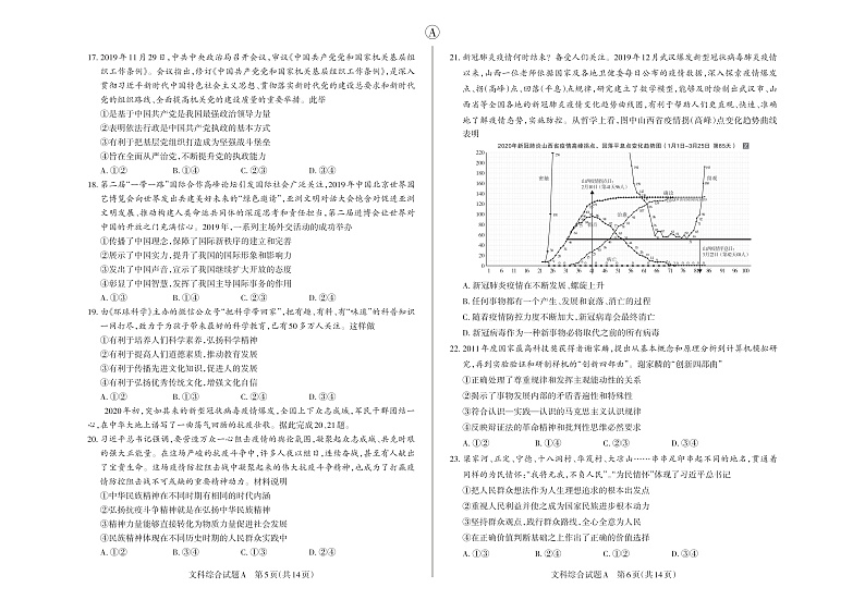 2020山西省高三高考考前适应性测试文综试题（A卷）PDF版含解析03