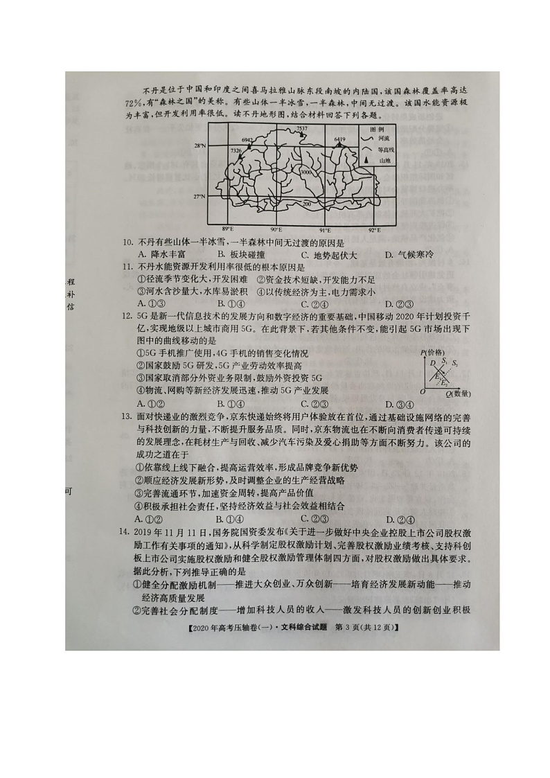 2020河南省顶尖名校高三4月联考文科综合试题扫描版含答案03