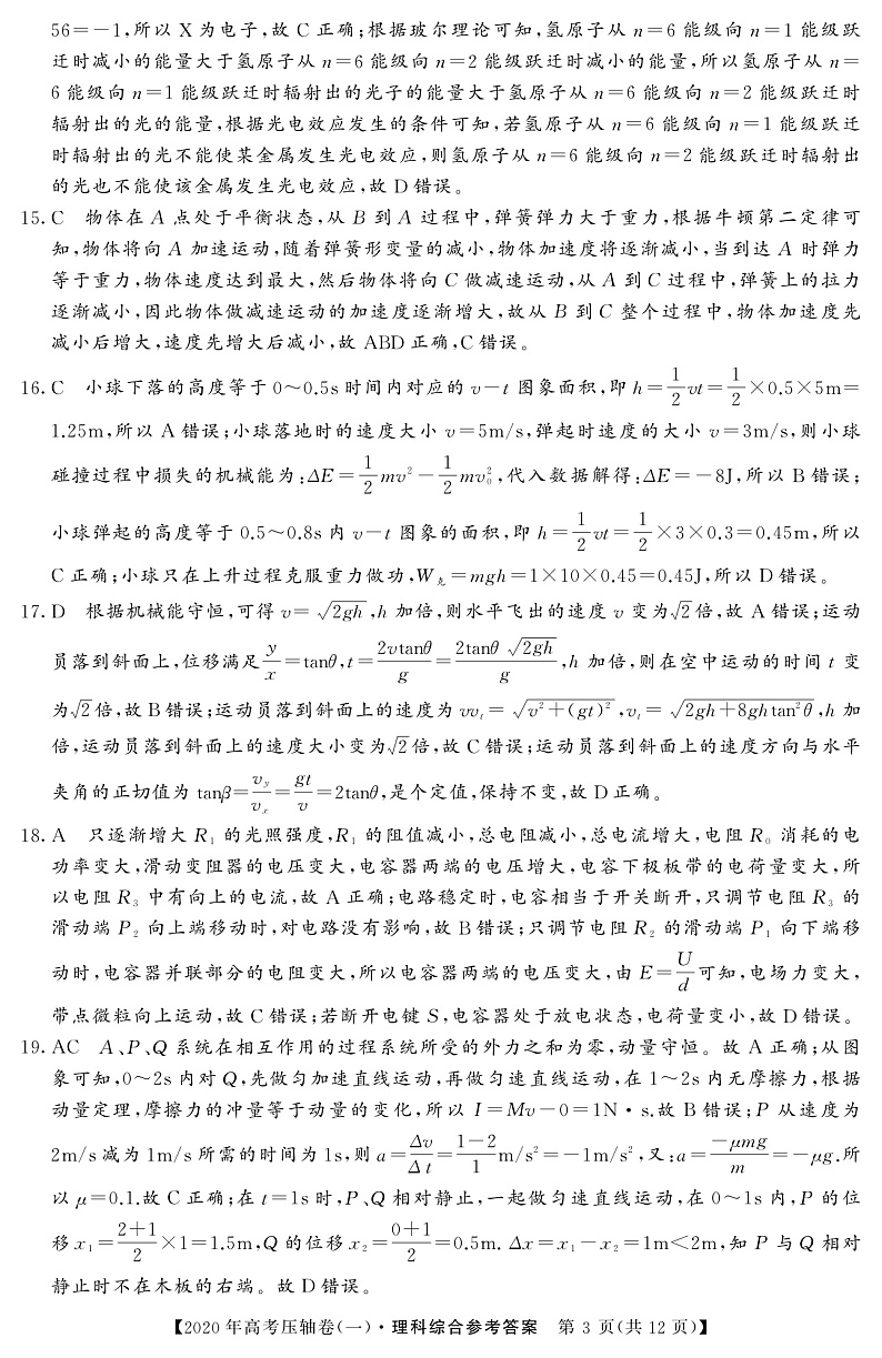 2020河南省顶尖名校高三4月联考理科综合试题扫描版含答案03