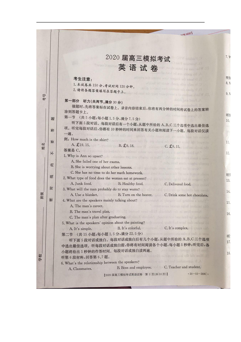 河北省邢台市五岳联盟2020届高三模拟考试英语试卷 扫描版第1页