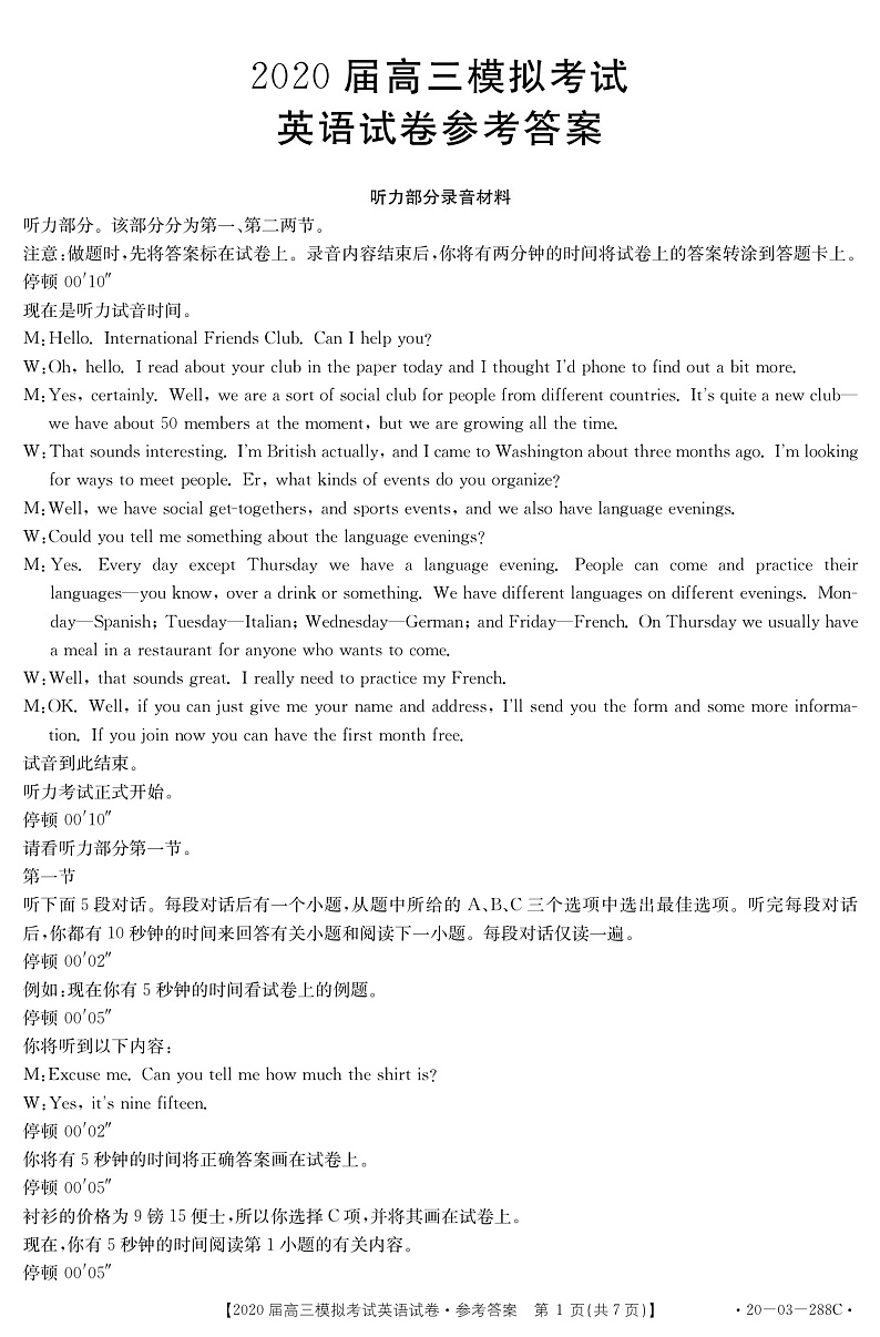 英语288C答案第1页