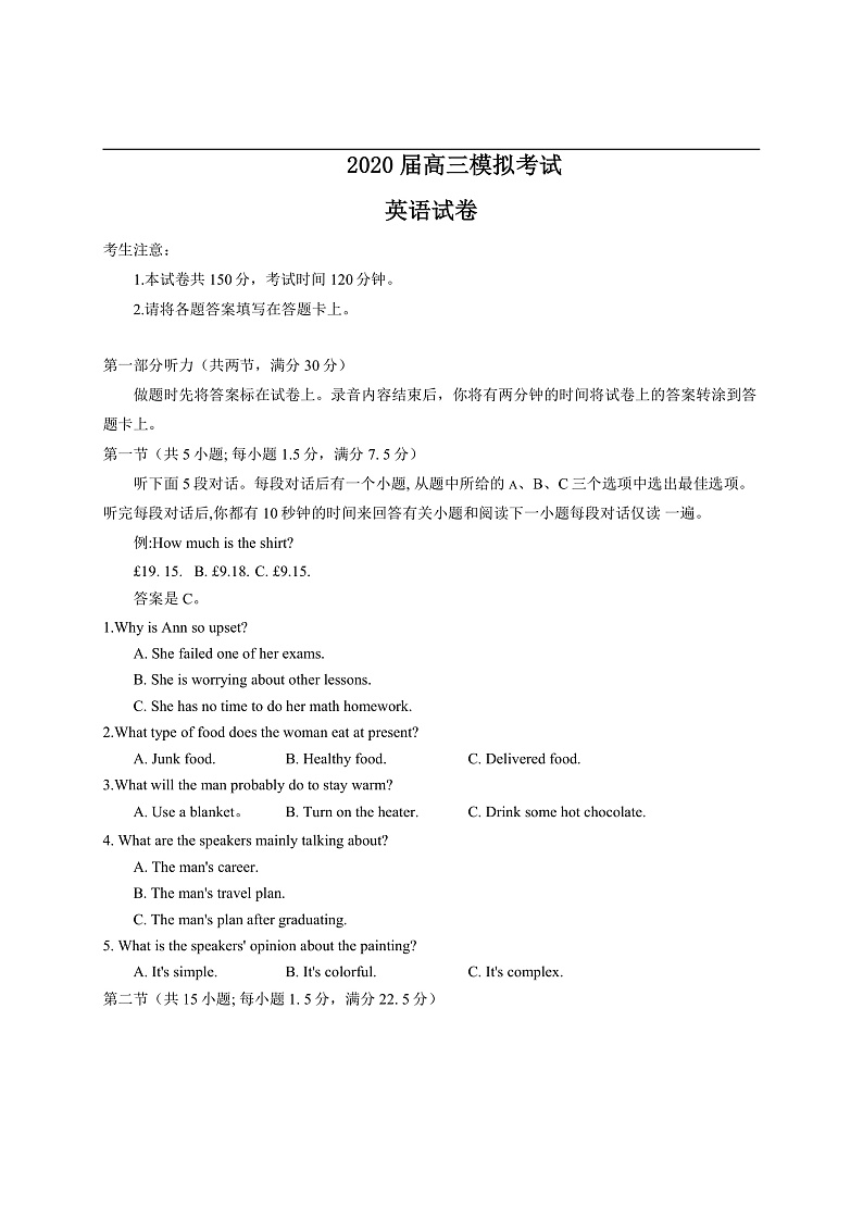 河北省邢台市五岳联盟2020届高三模拟考试英语试卷第1页