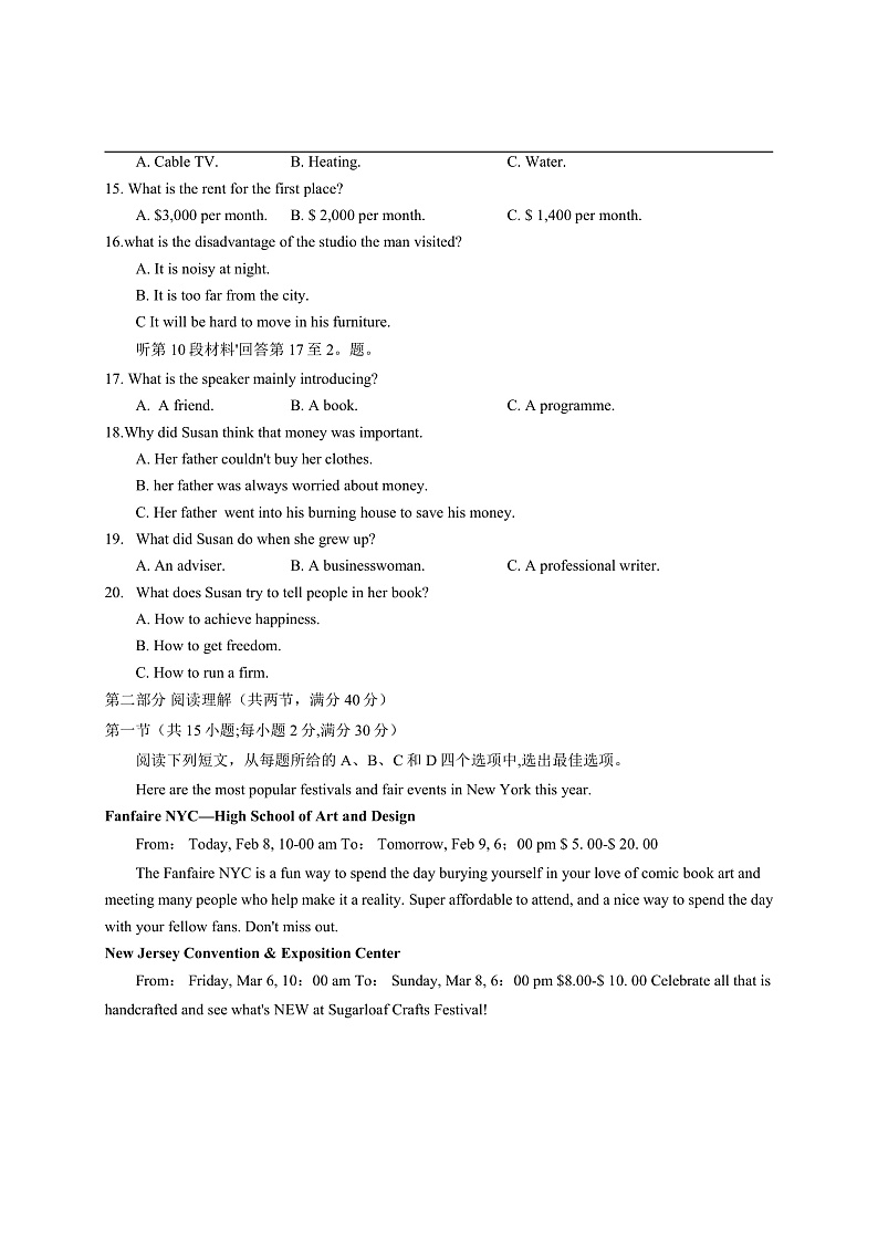 河北省邢台市五岳联盟2020届高三模拟考试英语试卷第3页