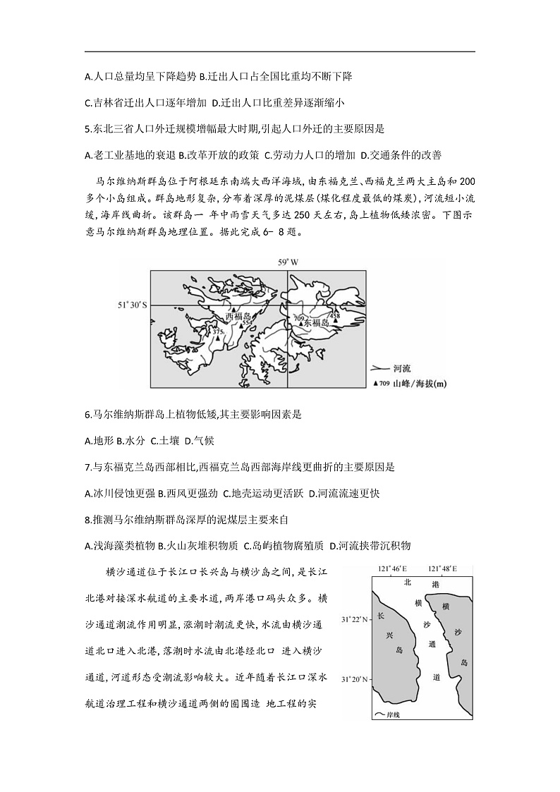 河北省承德市围场卉原中学2020届高三模拟自测联考文综试题第2页