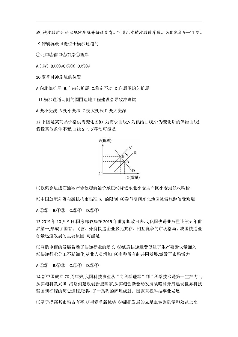 河北省承德市围场卉原中学2020届高三模拟自测联考文综试题第3页