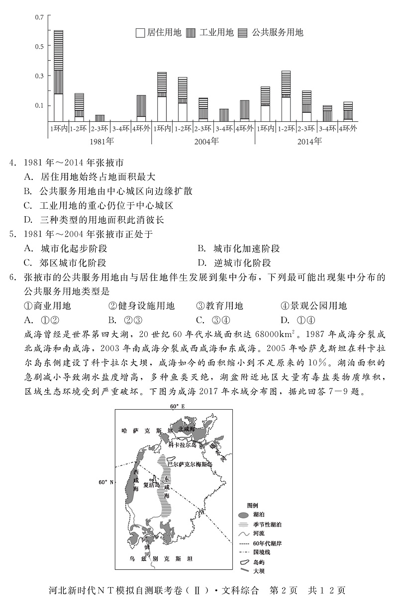 河北省承德市围场卉原中学2020届高三模拟自测联考文综试题 PDF版含答案第2页