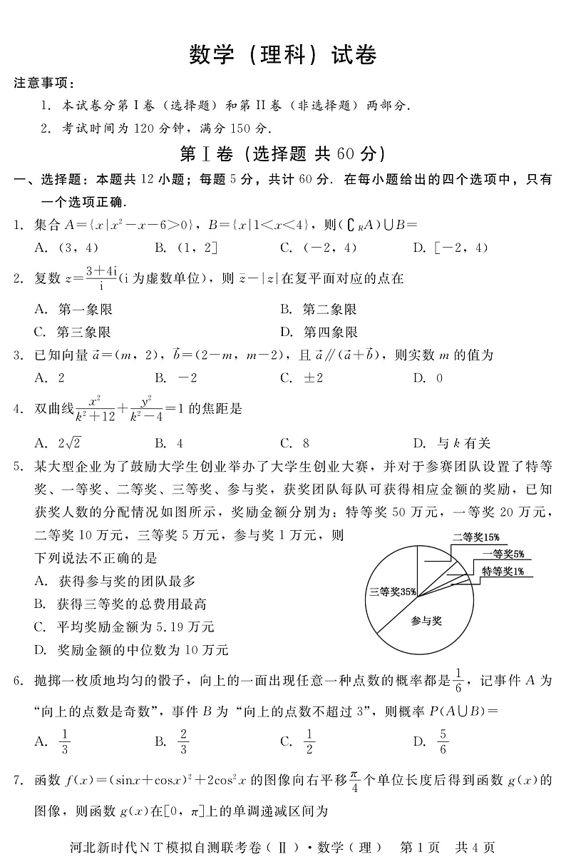 2020承德围场卉原中学高三模拟自测联考数学（理）试题PDF版含答案01