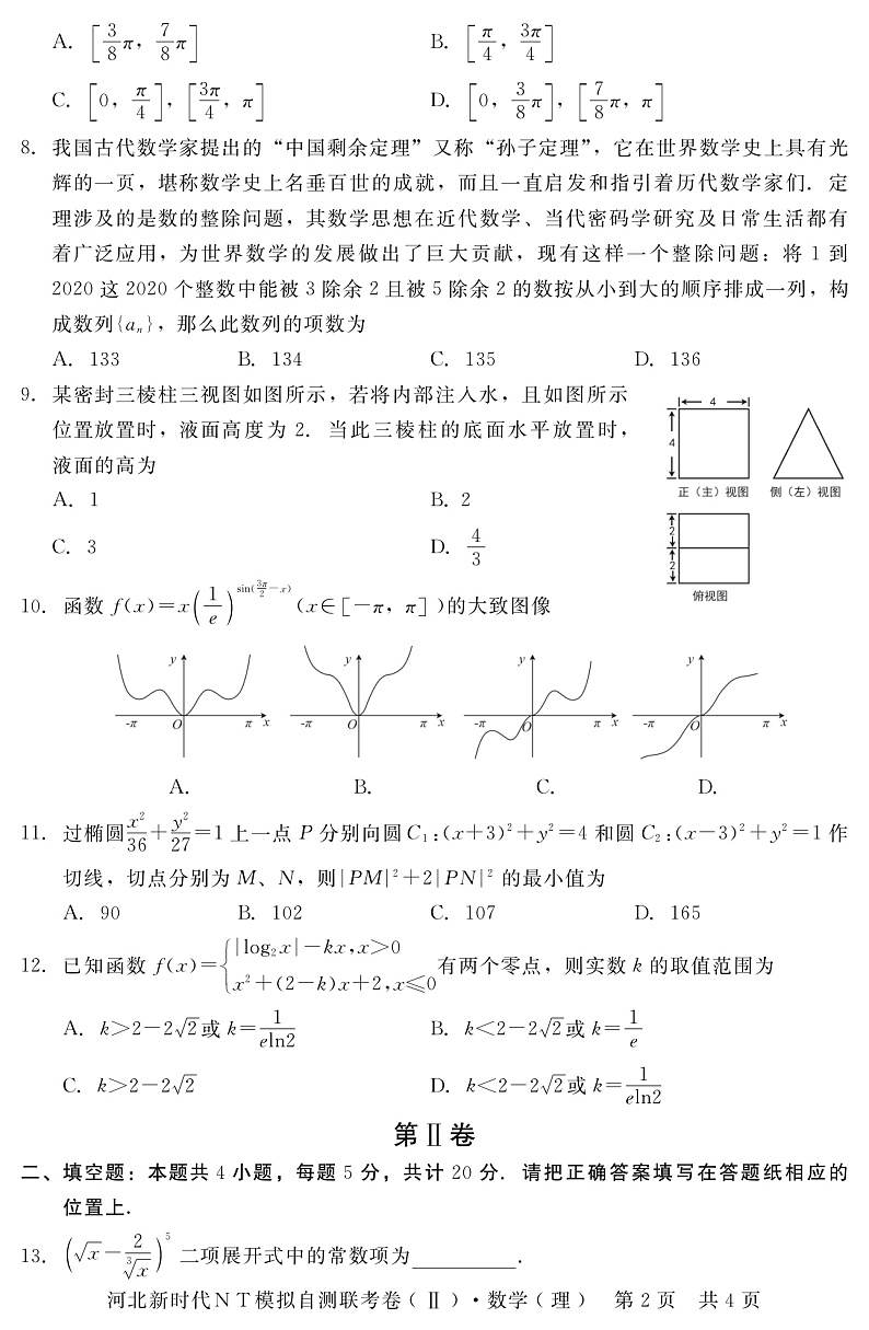 2020承德围场卉原中学高三模拟自测联考数学（理）试题PDF版含答案02