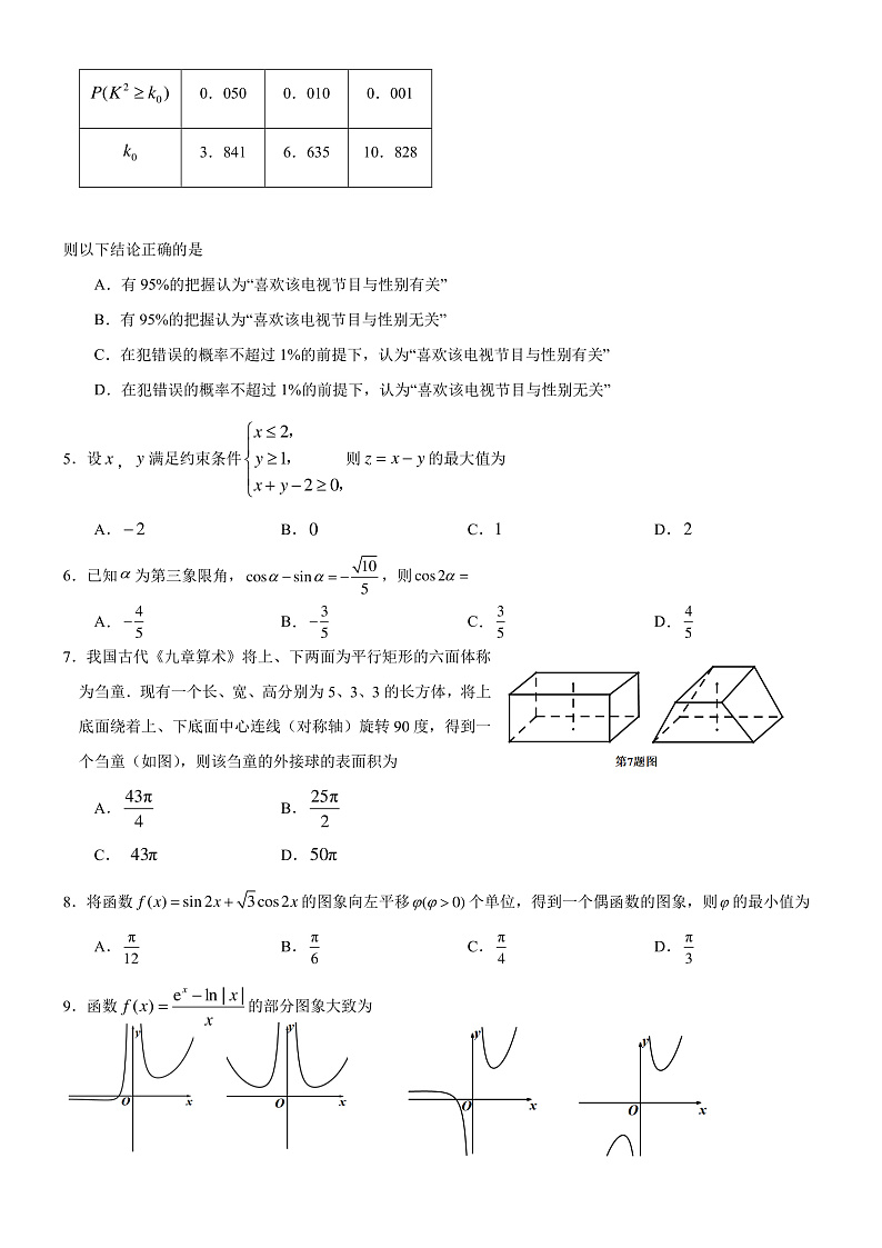 2020厦门高三毕业班第一次质量检查数学（文）试题PDF版含答案02