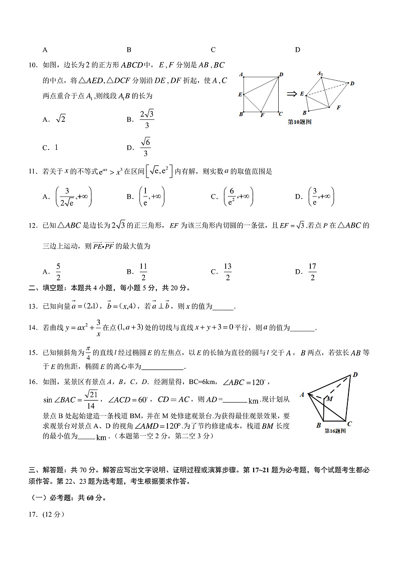 2020厦门高三毕业班第一次质量检查数学（文）试题PDF版含答案03