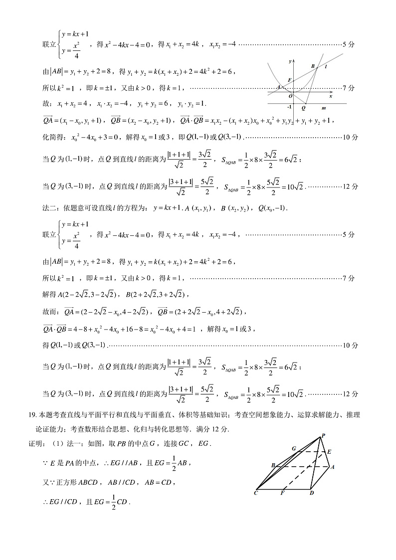 2020厦门高三毕业班第一次质量检查数学（文）试题PDF版含答案02