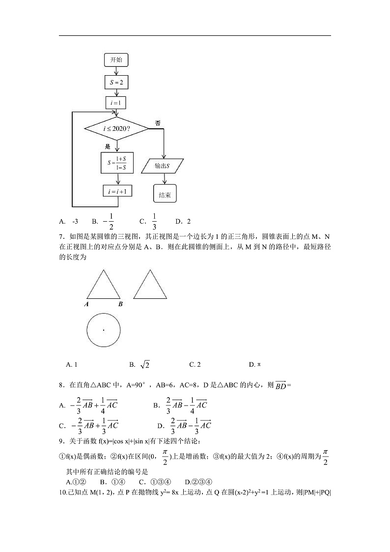 2020厦门高三毕业班第一次质量检查数学（理）试题含答案02
