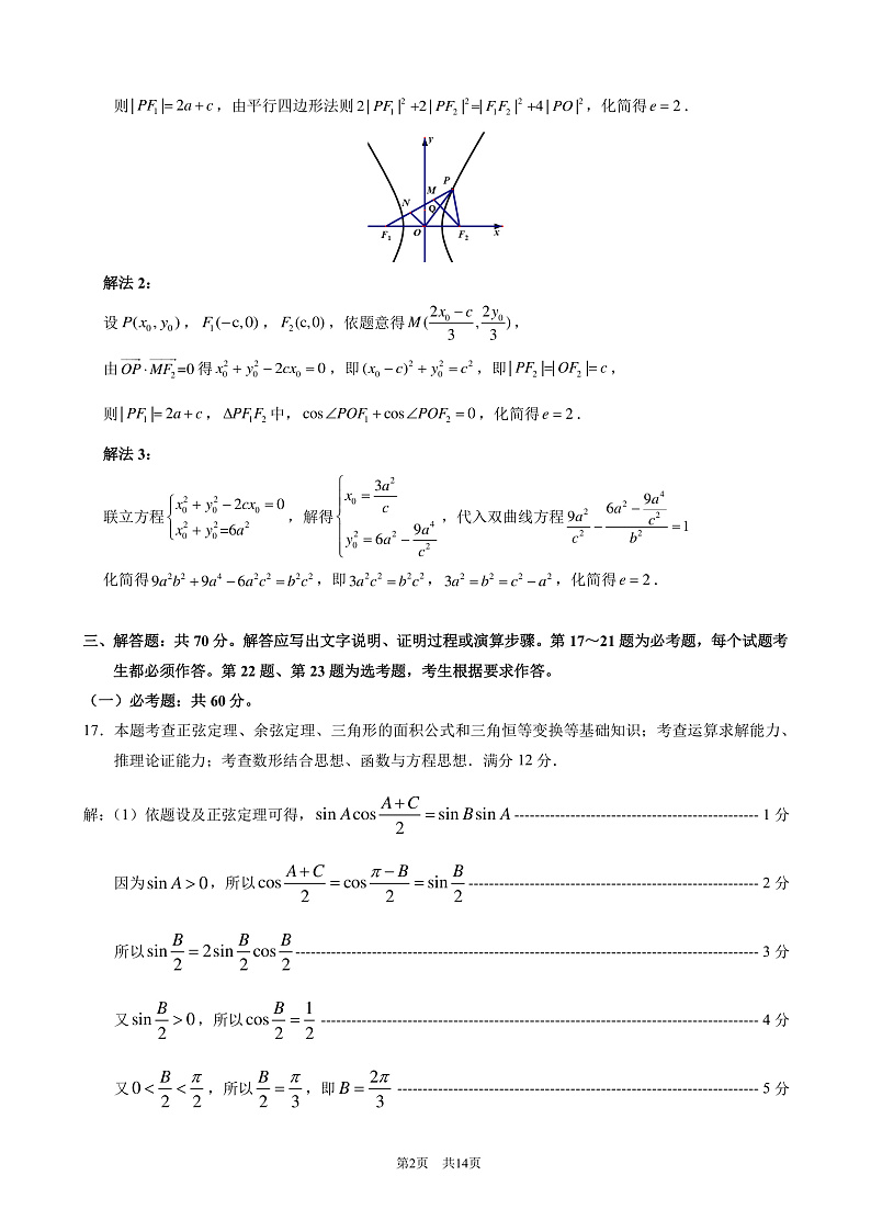 2020厦门高三毕业班第一次质量检查数学（理）试题PDF版含答案02