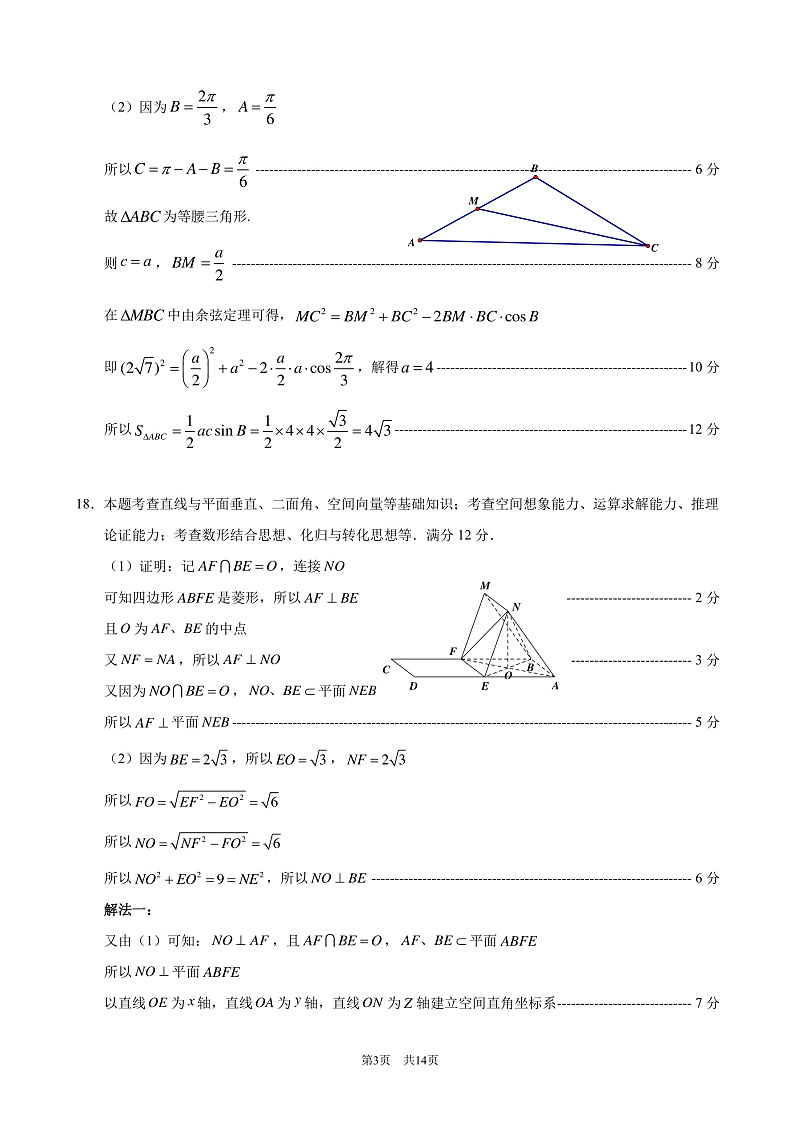 2020厦门高三毕业班第一次质量检查数学（理）试题PDF版含答案03
