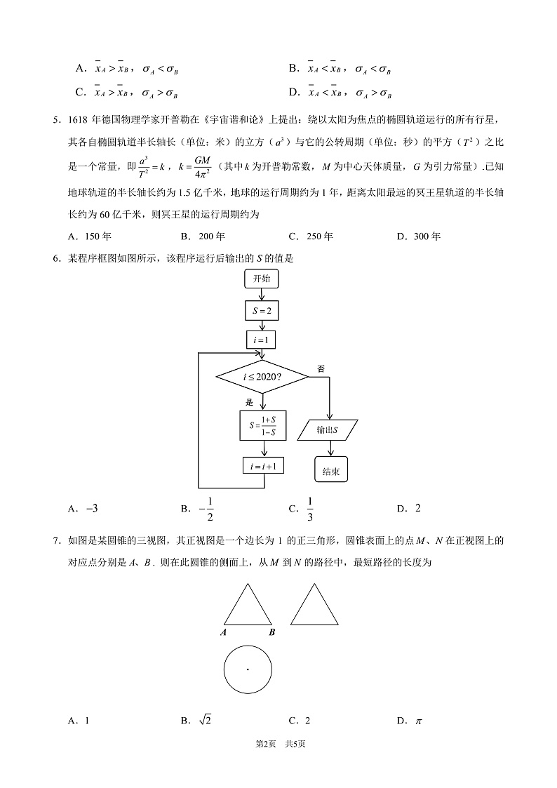 2020厦门高三毕业班第一次质量检查数学（理）试题PDF版含答案02