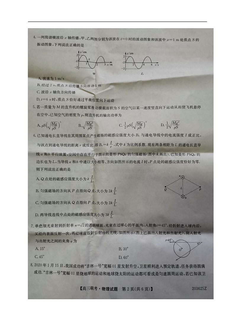 山东省菏泽市2020届高三联合模拟考试（一模）物理试题（扫描版）第2页
