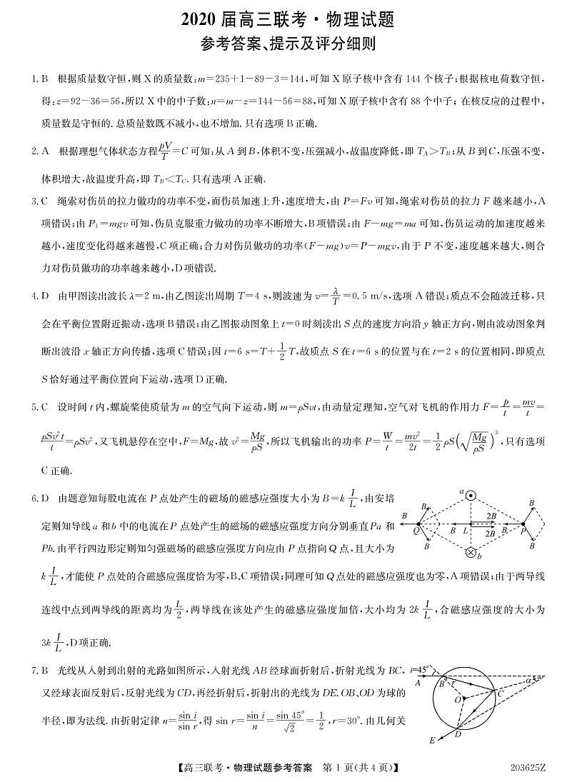 物理答案第1页