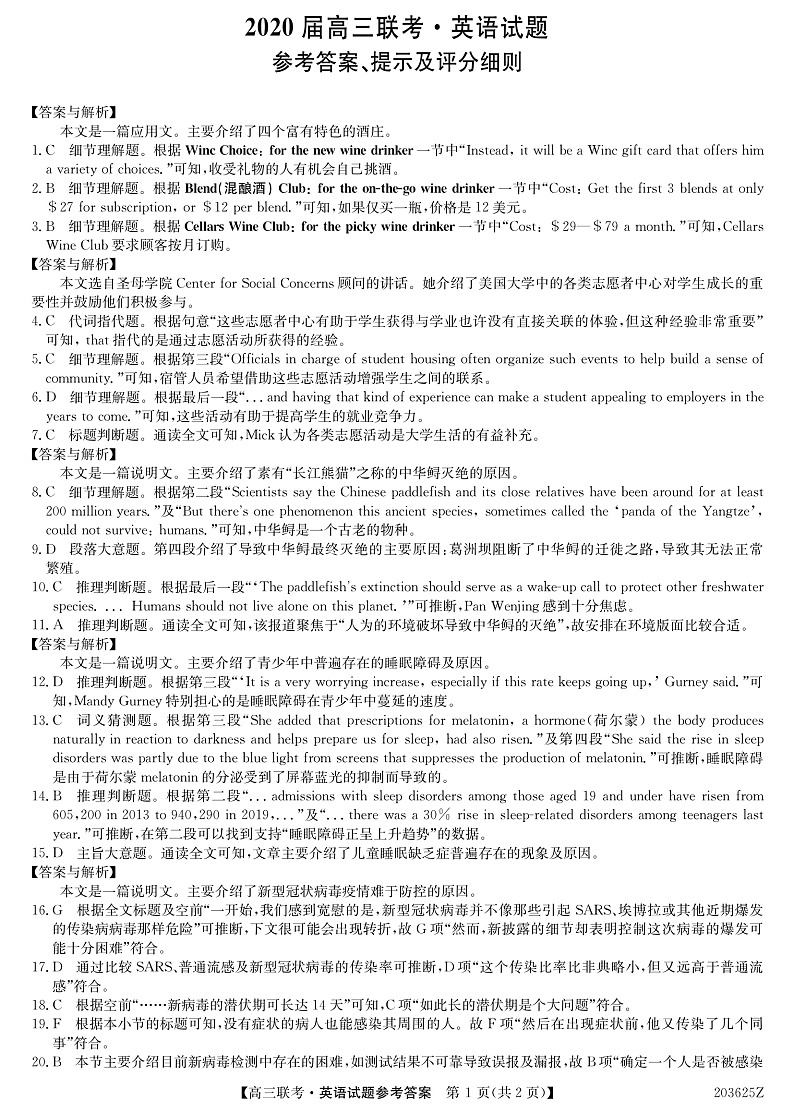 2020菏泽高三联合模拟考试（一模）英语试题扫描版含答案01