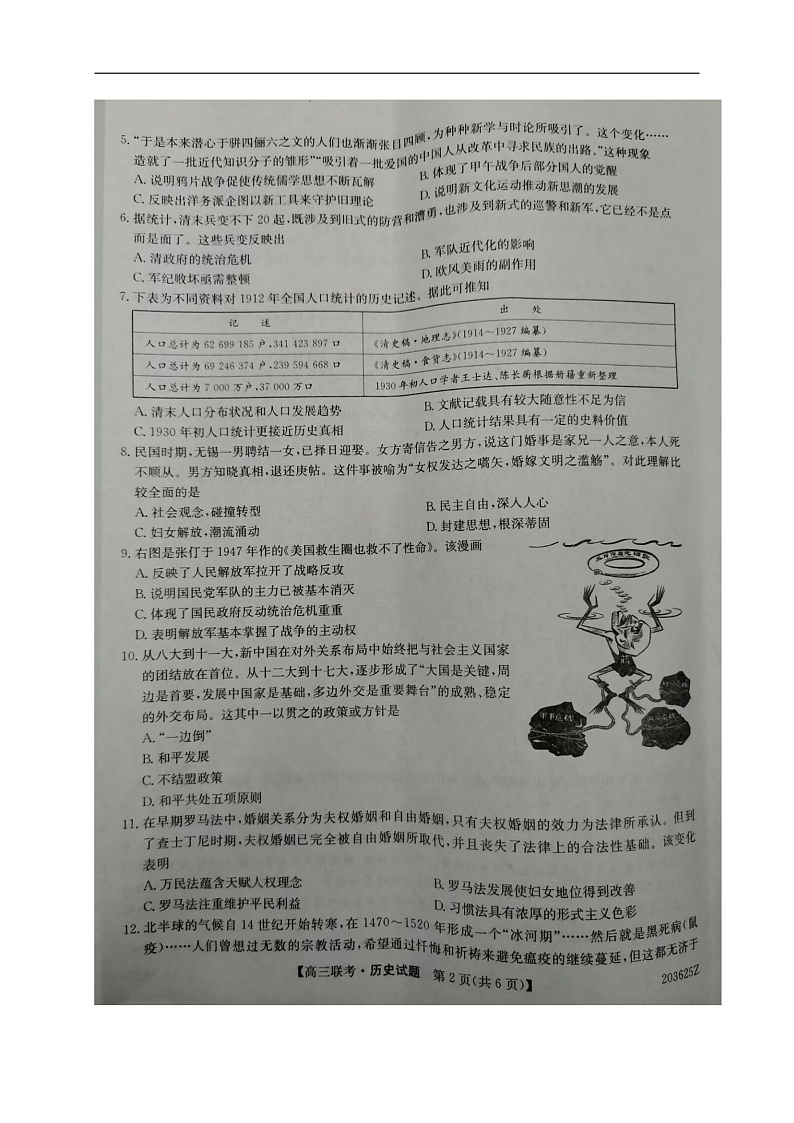 2020菏泽高三联合模拟考试（一模）历史试题扫描版含答案02