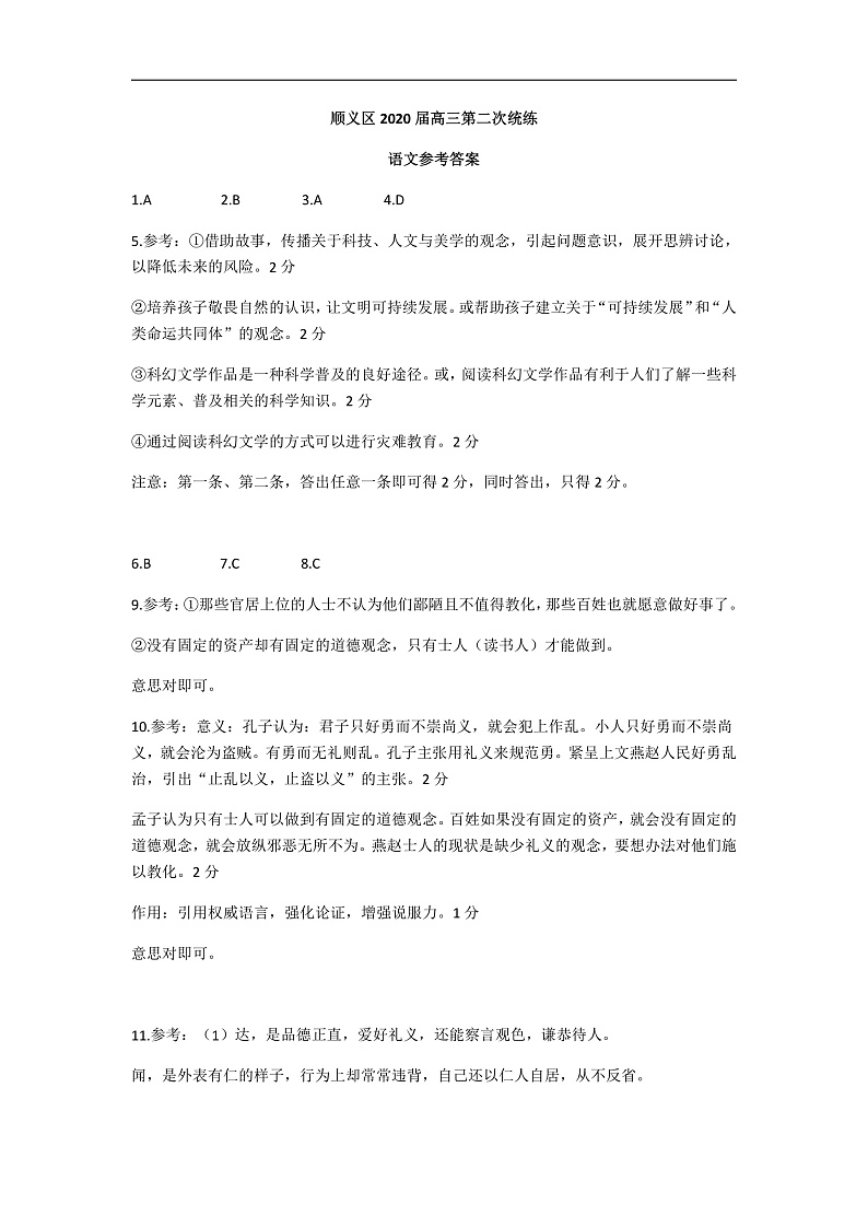 2020北京顺义区高三二模语文试题PDF版含答案01