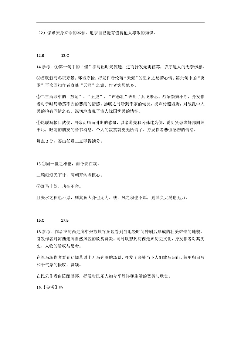 2020北京顺义区高三二模语文试题PDF版含答案02